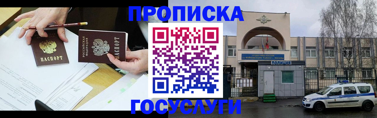 прописка от собственника в Вуктыле