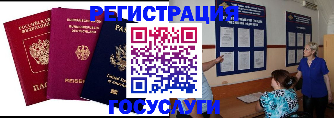 временная регистрация в Вуктыле