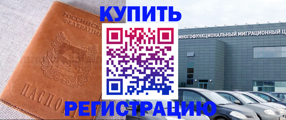 прописка законно в Вуктыле