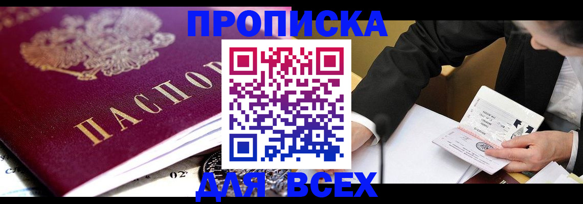 прописка от собственника в Вуктыле