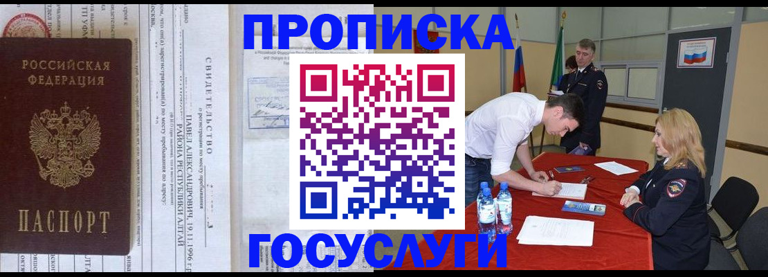 временная регистрация купить в Вуктыле